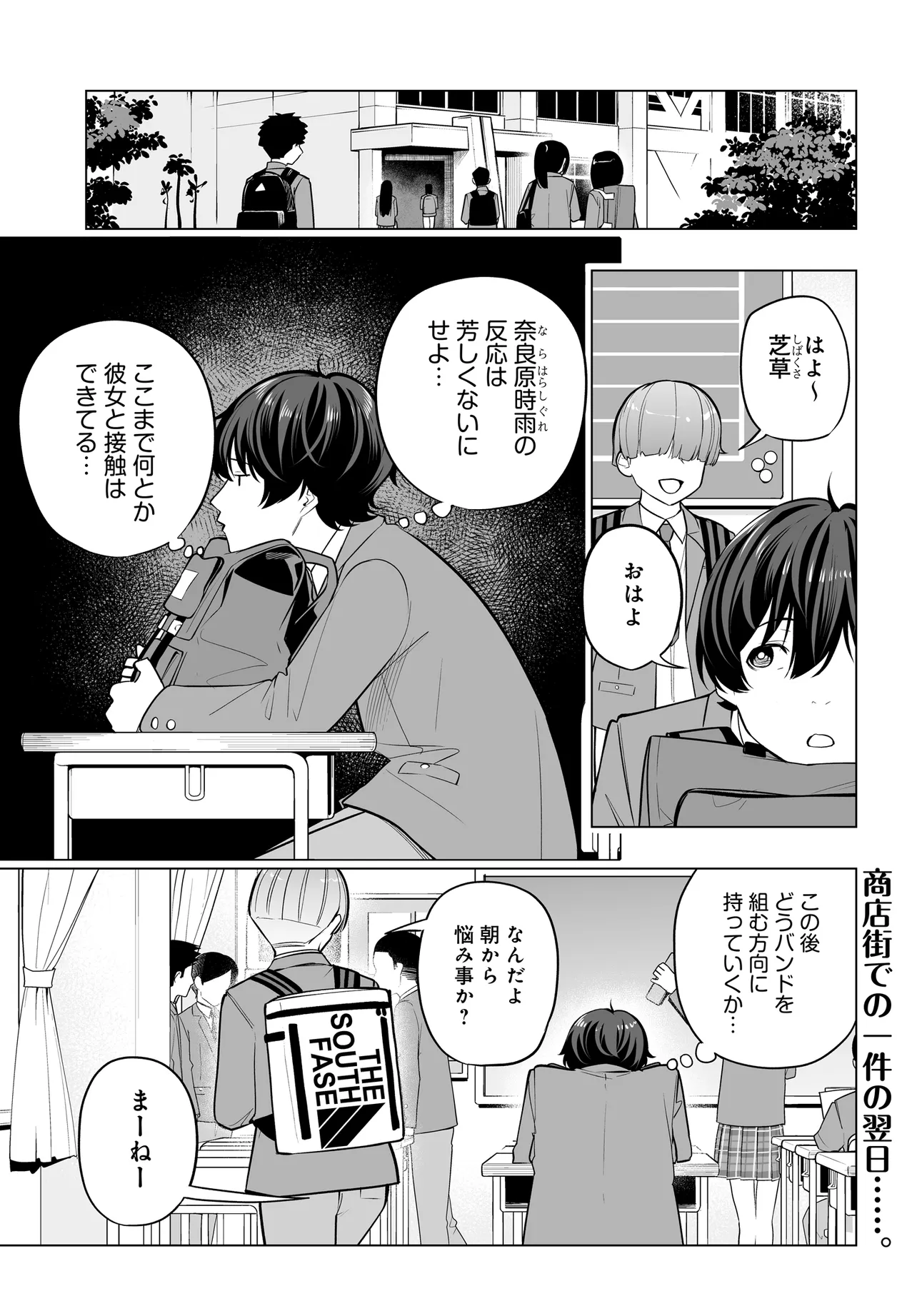 Bando wo Kubi ni Sareta Boku to Oshi JK no Seishun Rewrite - Chapter 3.2 - Page 1